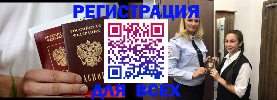 прописка регистрация в Тольятти