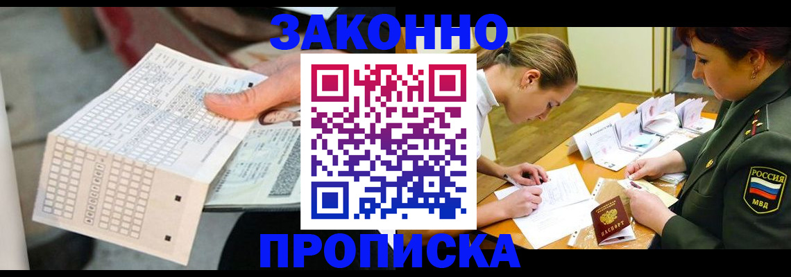 прописка 2025 в Тольятти