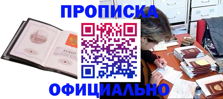 прописка в Тольятти