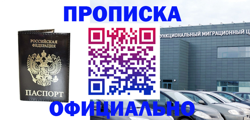 временная регистрация законно в Тольятти