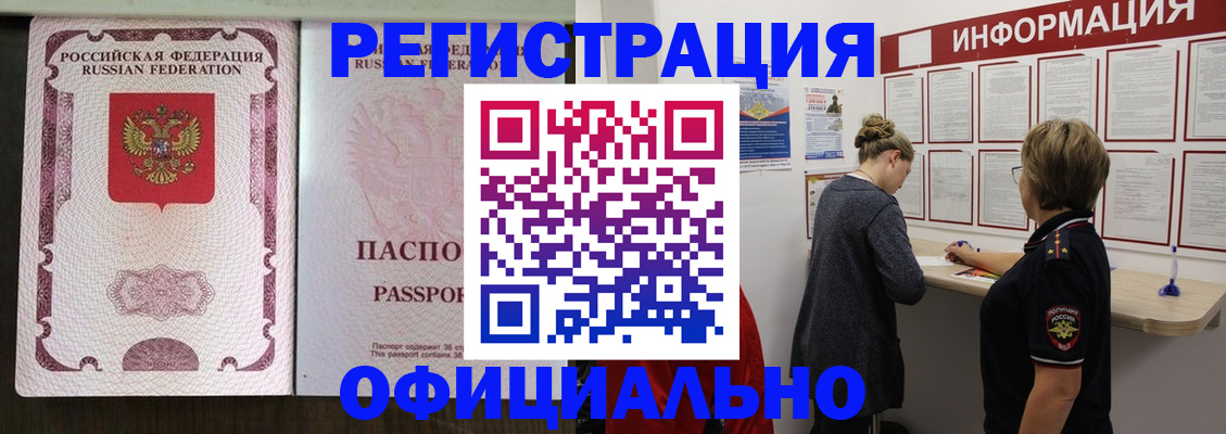 прописка штамп в Тольятти