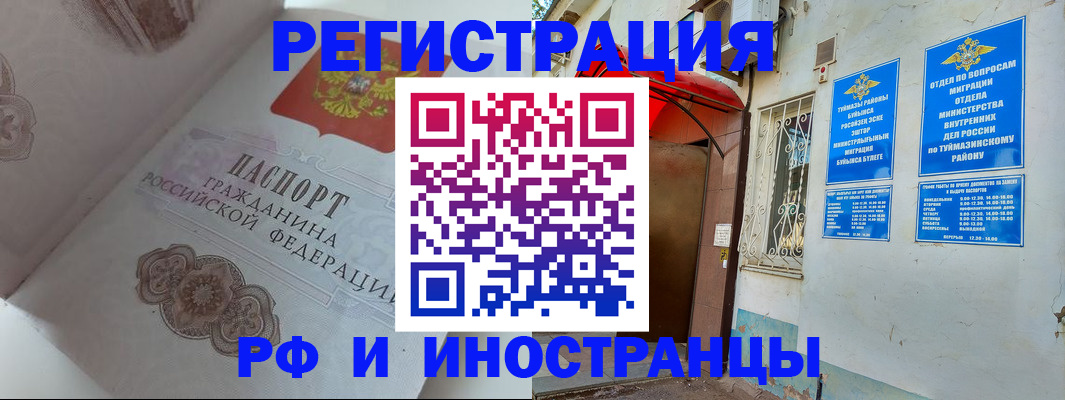 временная регистрация для всех в Тольятти